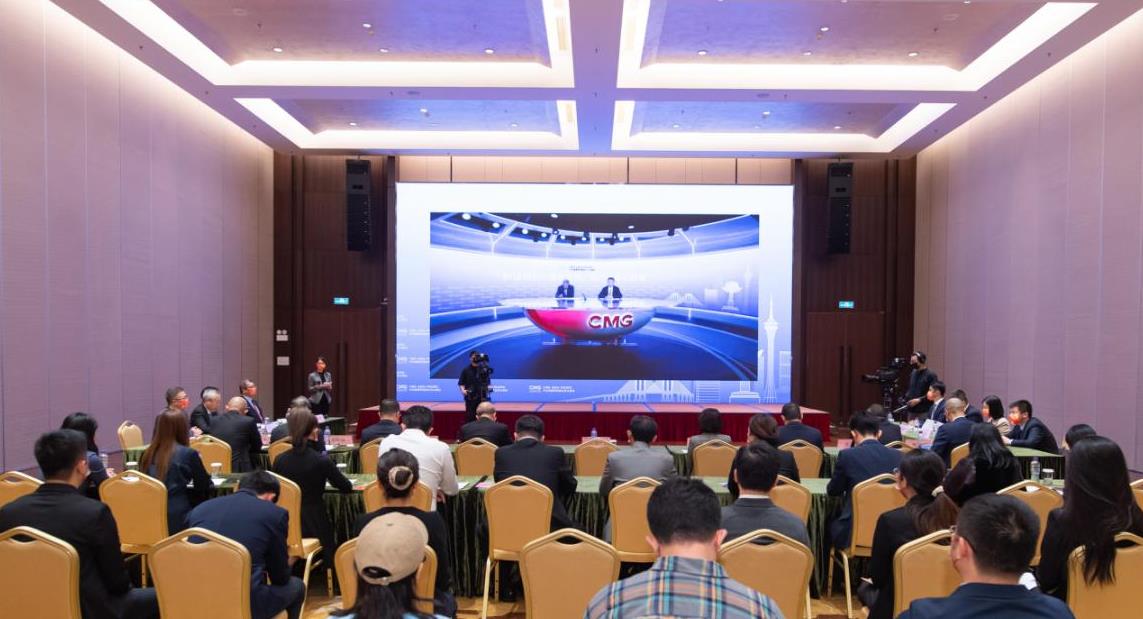 中央廣播電視總台「新征程的中國與世界」澳門專場研討會30日舉行