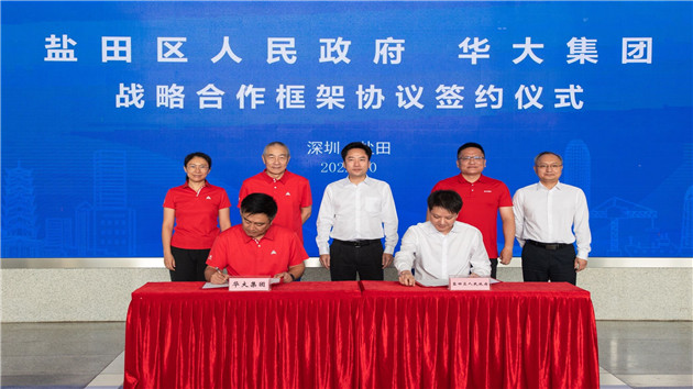 深圳鹽田與華大集團簽署戰略合作框架協議 共同打造千億級生命健康產業集群