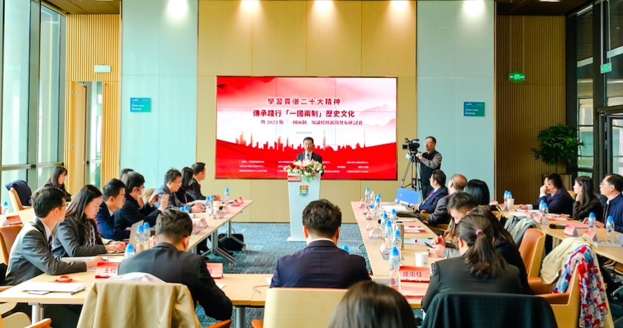 2023版「一國兩制」知識枱曆新聞發布研討會在京舉辦