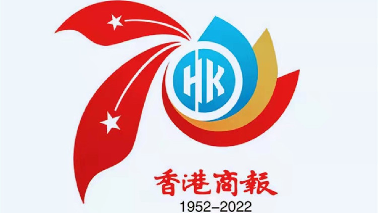 黑龍江省委宣傳部等致賀香港商報創刊70周年