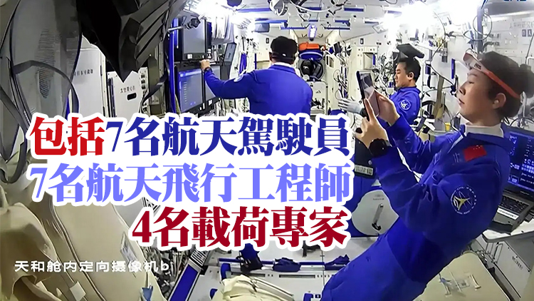 中國第三批航天員明年執行空間站任務 正加緊訓練
