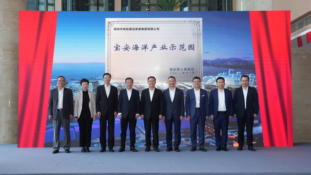 深圳寶安攜手特區建發集團，助推深圳海洋新興產業創新發展