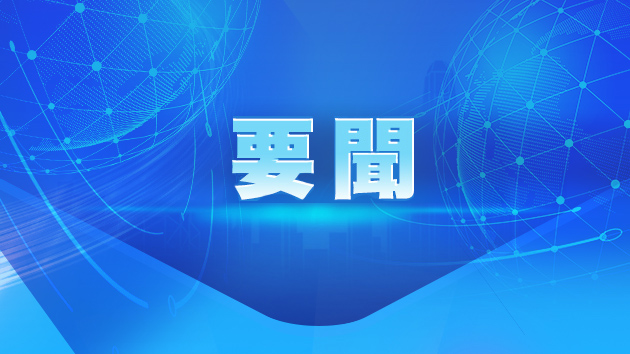 國新辦發布《攜手構建網絡空間命運共同體》白皮書