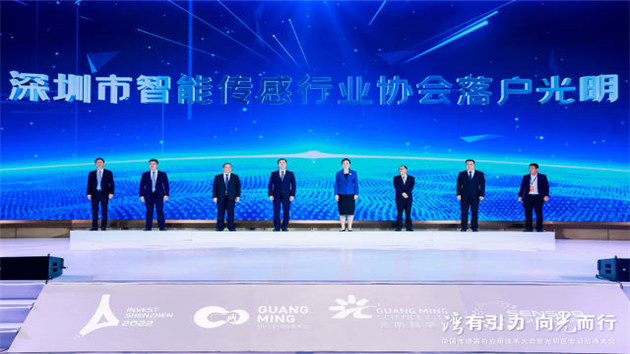 中國傳感器與應用技術大會暨深圳光明專項招商大會啟幕