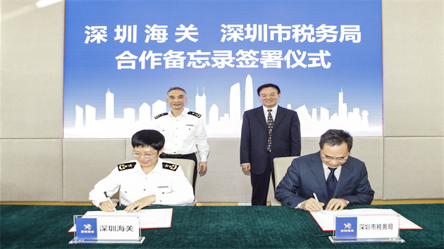 深圳海關、深圳稅務簽署合作備忘錄，開展六項合作