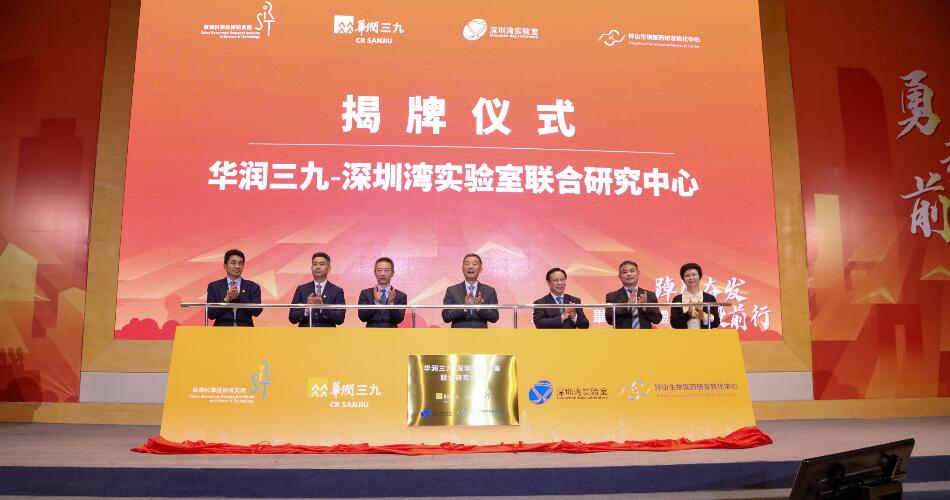華潤集團與深圳灣實驗室成立聯合研究中心