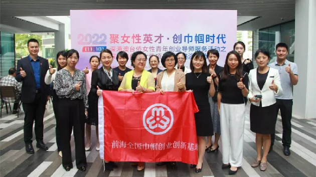 首期深港澳台僑女性項目甄選路演在深圳前海落幕