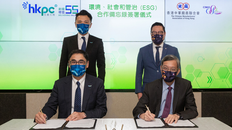 生產力局與廠商會簽ESG相關合作備忘錄