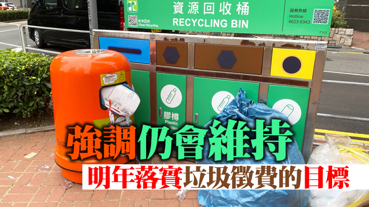 環保署︰標價過高 未能批出垃圾徵費指定垃圾袋合約