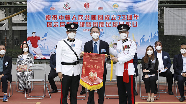 北區首次舉辦慶祝中華人民共和國成立73周年展示巨型國旗暨國慶足球同樂日