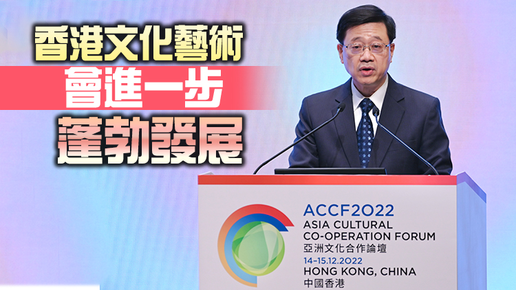 文體旅局舉行亞洲文化合作論壇  李家超：香港各方面已重返國際舞台