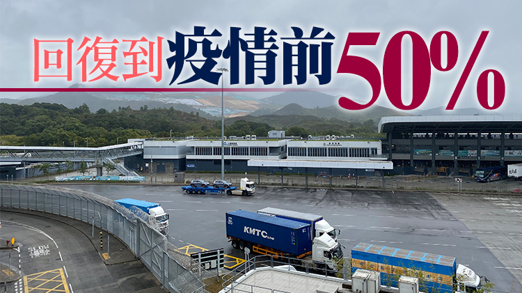 粵港貨運「點對點」新安排下  每日增1000車次
