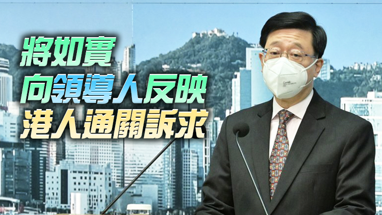 有片 | 李家超：21日赴北京述職 向國家領導人報告香港現時情況