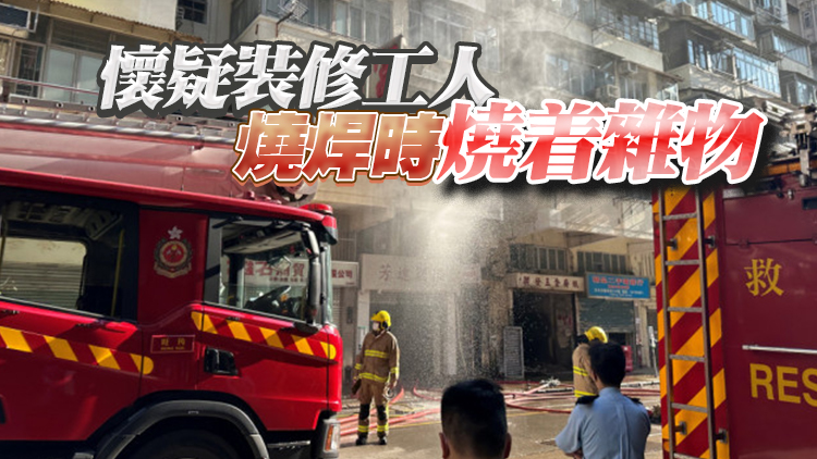 【追蹤報道】深水埗醫局街店舖起火  4人受傷 
