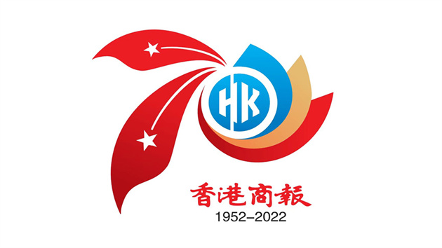 南通市人民政府新聞辦公室發賀信 祝賀《香港商報》創刊70周年