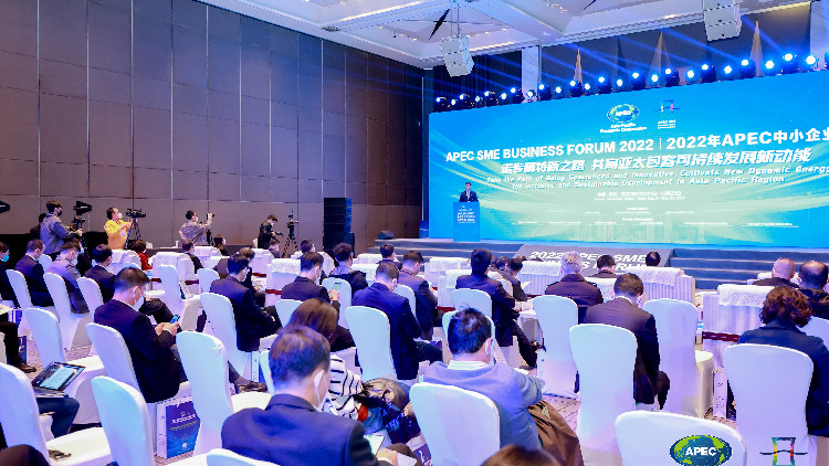 2022年APEC中小企業工商論壇在深開幕 共育亞太包容可持續發展新動能