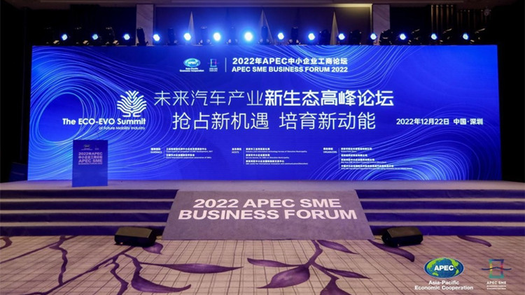2022年APEC中小企業工商論壇同期舉行未來汽車產業新生態高峰論壇