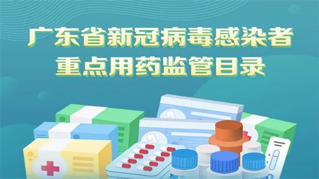 羅浮山百草油入選《廣東省新冠病毒感染者重點用藥監管目錄》