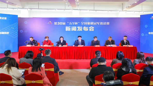 重啟！「五羊杯」全國象棋冠軍邀請賽將於2023年2月1日廣州開賽