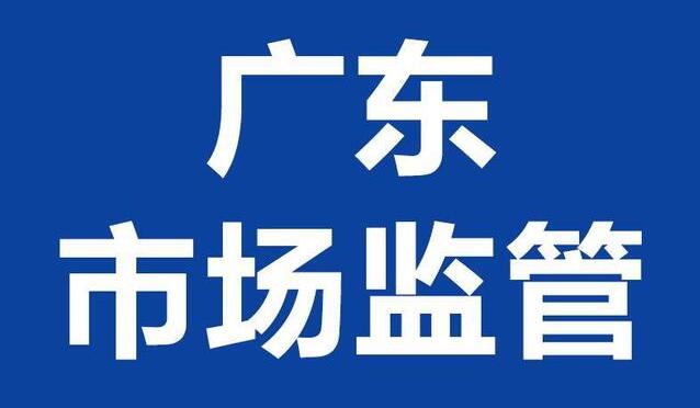 廣東省商標品牌發展指數連續兩年位居全國第一