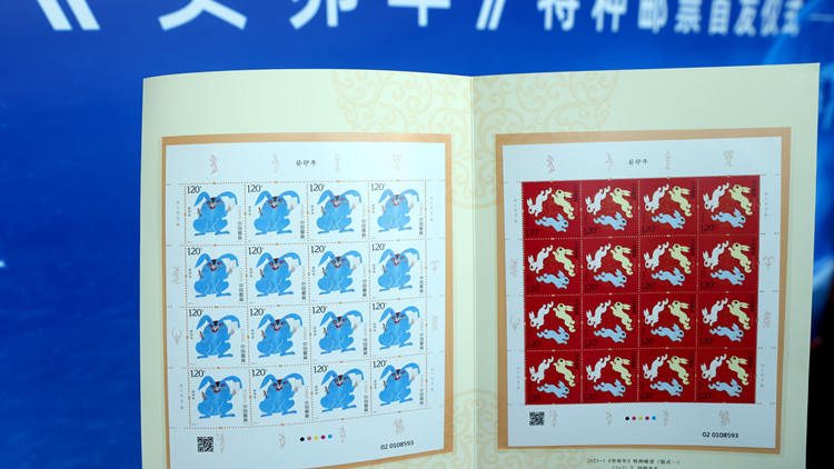 《癸卯年》特種郵票正式發行