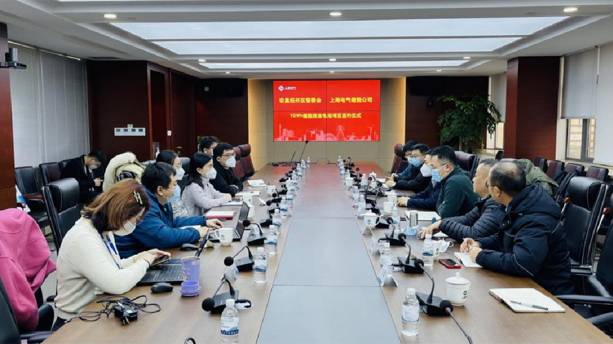 安徽巢湖經開區與上海電氣簽約儲能液流電池項目