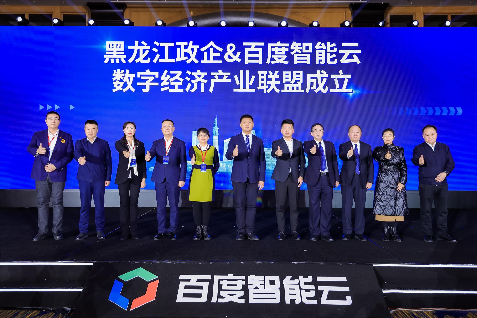 黑龍江政企與百度智能雲成立「數字經濟產業聯盟」