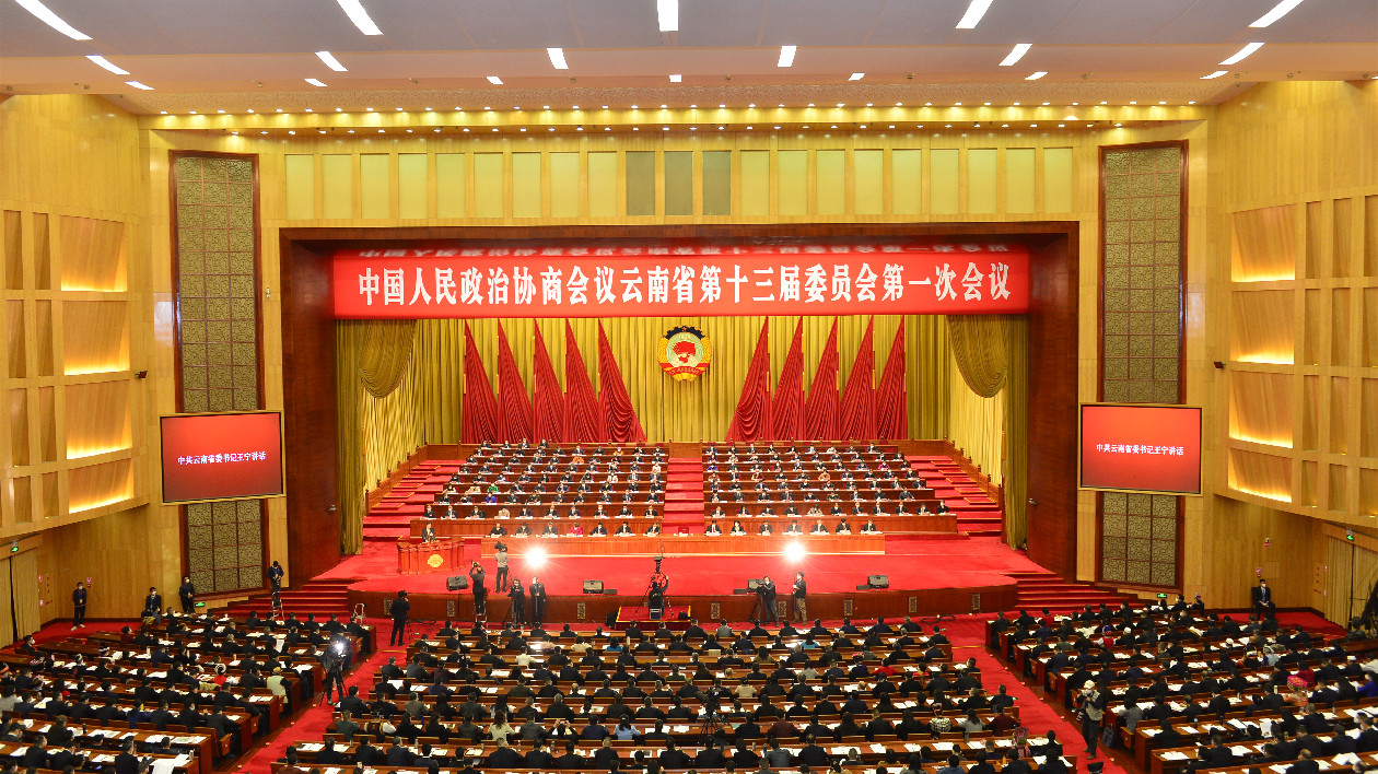 政協雲南省第十三屆委員會第一次會議開幕