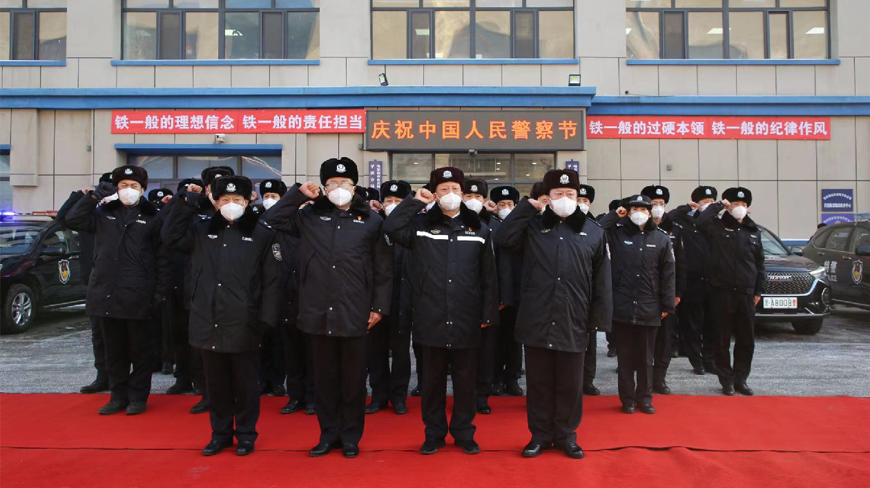 哈市平房分局開展慶祝「中國人民警察節」活動