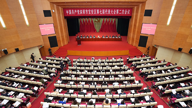深圳寶安區召開七屆二次黨代會 堅定不移走好高質量發展之路