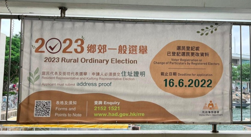 2023年鄉郊一般選舉圓滿結束 整體投票率為54.46%