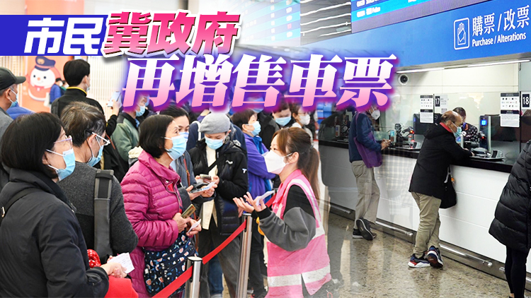 高鐵每日雙向車票增至1.4萬張 未來3天往廣州南及廣州東車票已售罄