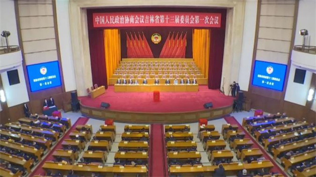 政協吉林省第十三屆委員會第一次會議閉幕