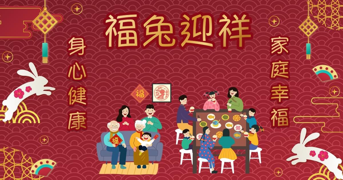 盧寵茂發表新年賀辭：瑞兔納福 與廣大市民共建「健康香港」