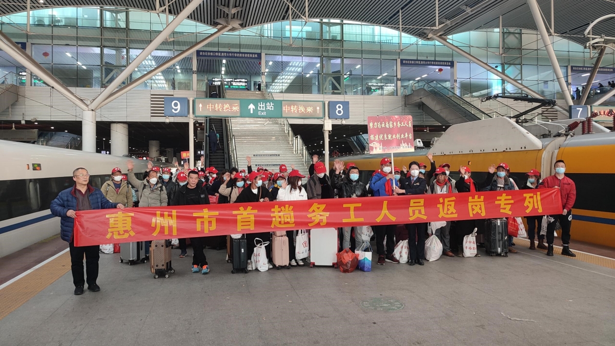 惠州首趟務工人員返崗專列暖心抵達