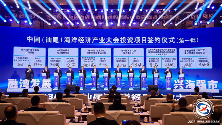中國（汕尾）海洋經濟產業大會 投資項目20個攬資604.35億元