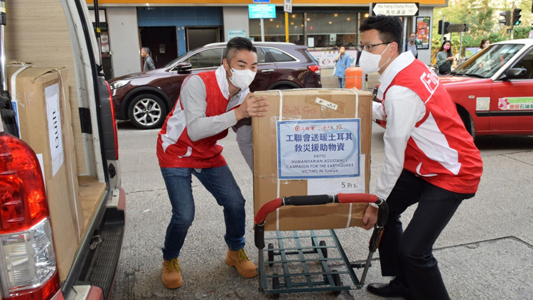 工聯會捐贈應急救災物資 為土耳其地震災民送暖