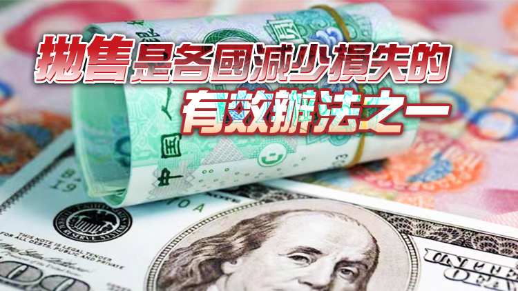 【財經觀察】中國為何繼續走在拋售美債的道路上