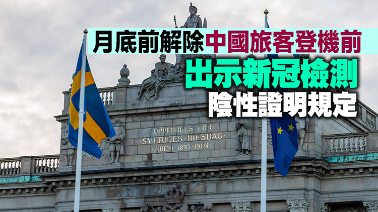 歐盟：同意逐步解除中國入境旅客防疫措施