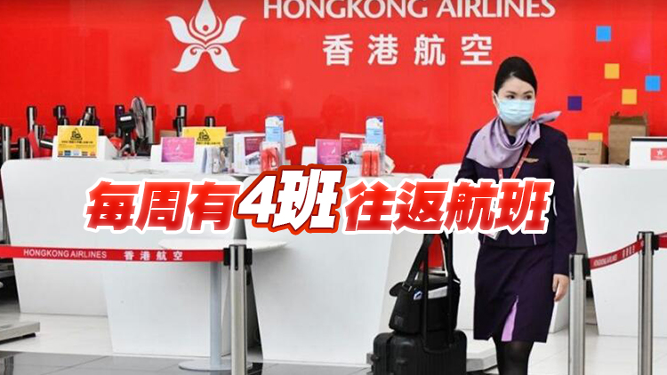 香港航空：下月15日起新開香港至北京大興機場航班