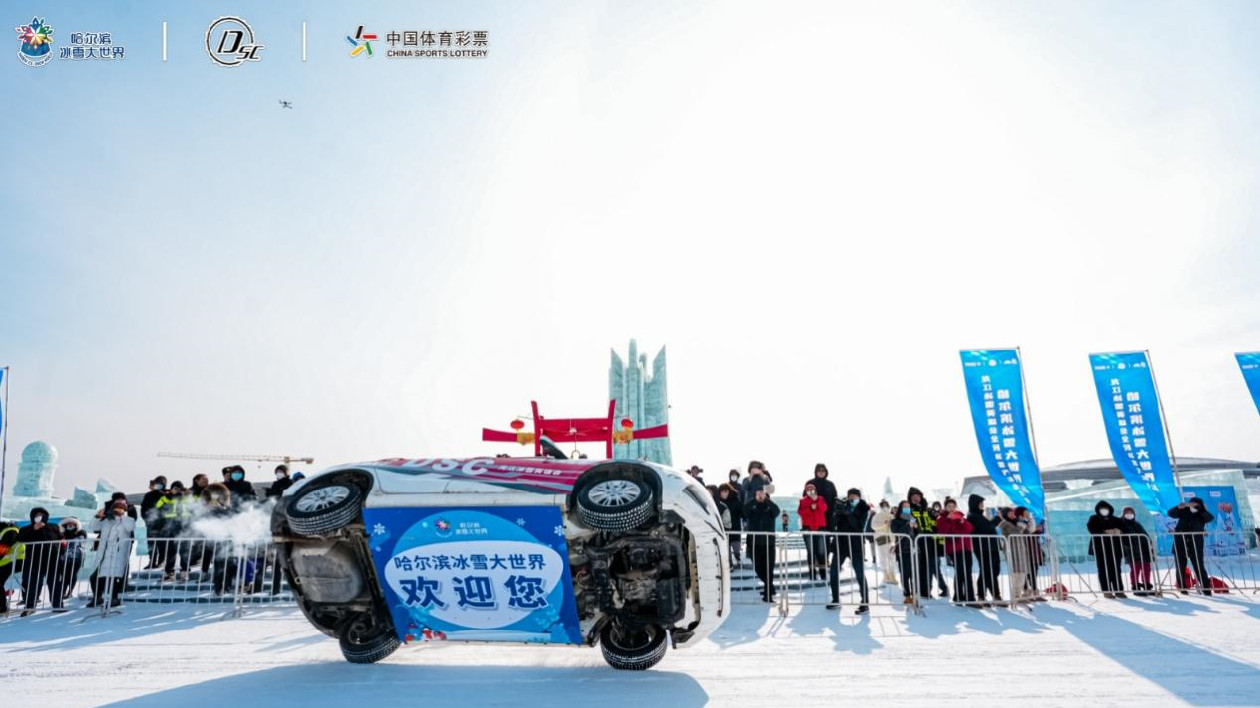 哈爾濱冰雪大世界盃龍江冰雪英雄會全民冰雪汽車挑戰賽激情開賽