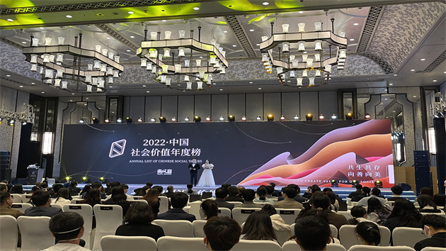 南風窗2022年度社會價值盛典在廣州上演