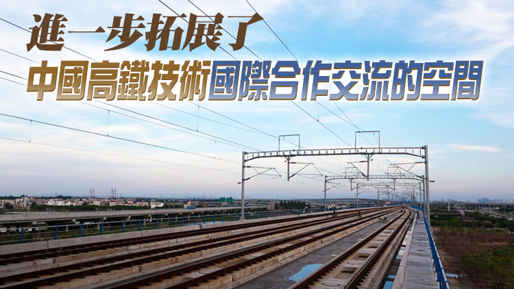 中國首次主持制訂鐵路電氣化技術領域國際標準