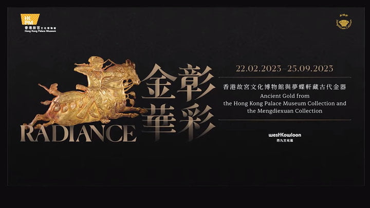 香港故宮明起展出220套中國古代金器