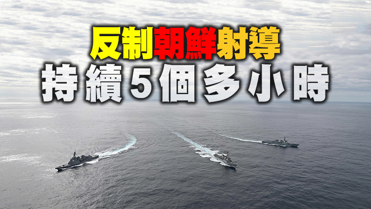 韓美日實施反導演習 三國驅逐艦參演