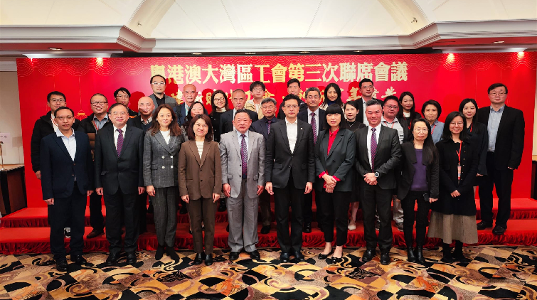 粵港澳大灣區工會第三次聯席會議在香港共商良策