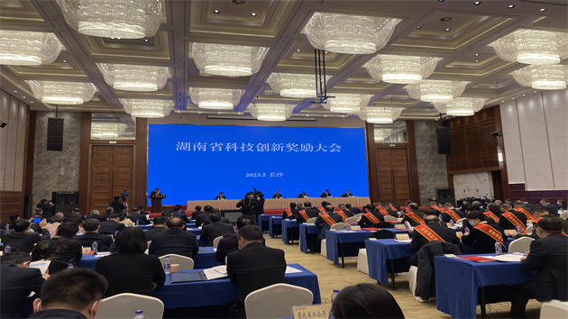 湖南省科技創新獎勵大會召開  293個項目（人）獲獎