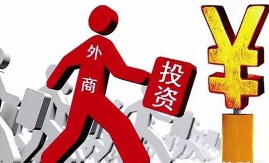 外交部：中國吸收外資數據迎來「開門紅」歡迎更多外商走進中國市場