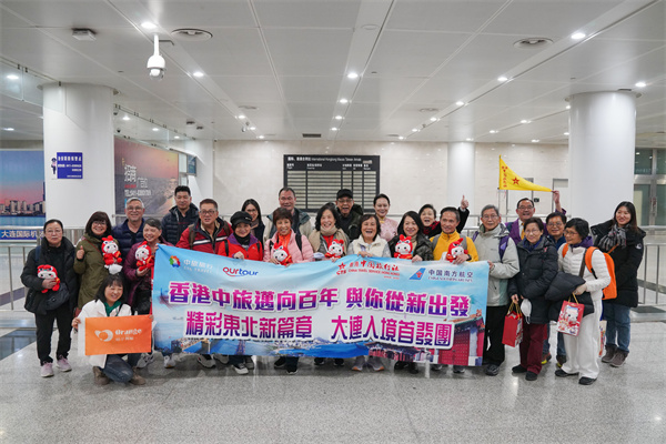 遼寧首個香港旅行團入境  大連喜迎香港遊客