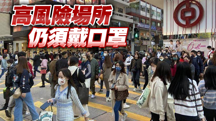 彭博：香港最快3月初撤銷口罩令 專家倡取消法定戴口罩要求